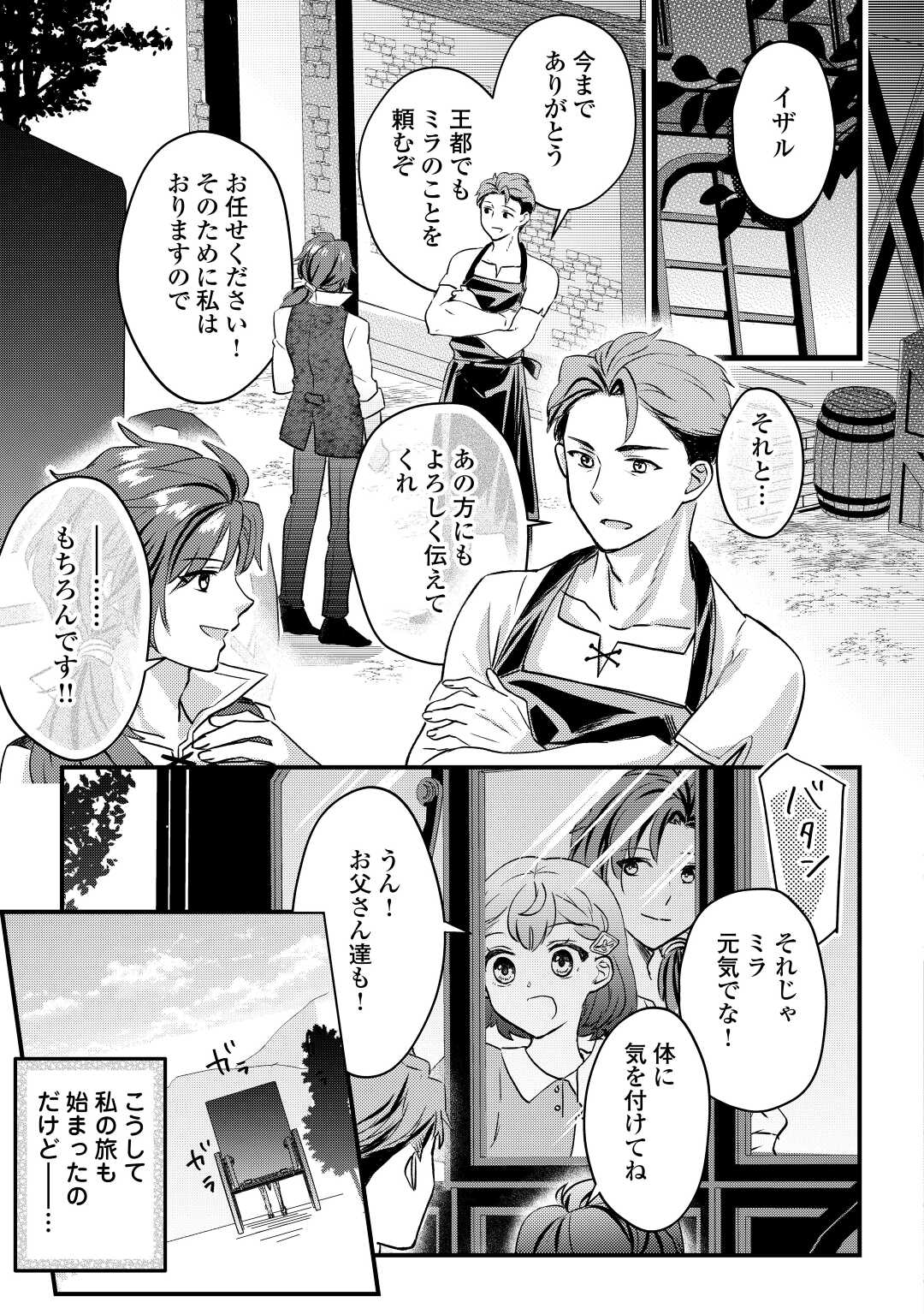 モブなのに巻き込まれています ～王子の胃袋を掴んだらしい～ 第6話 - Page 3