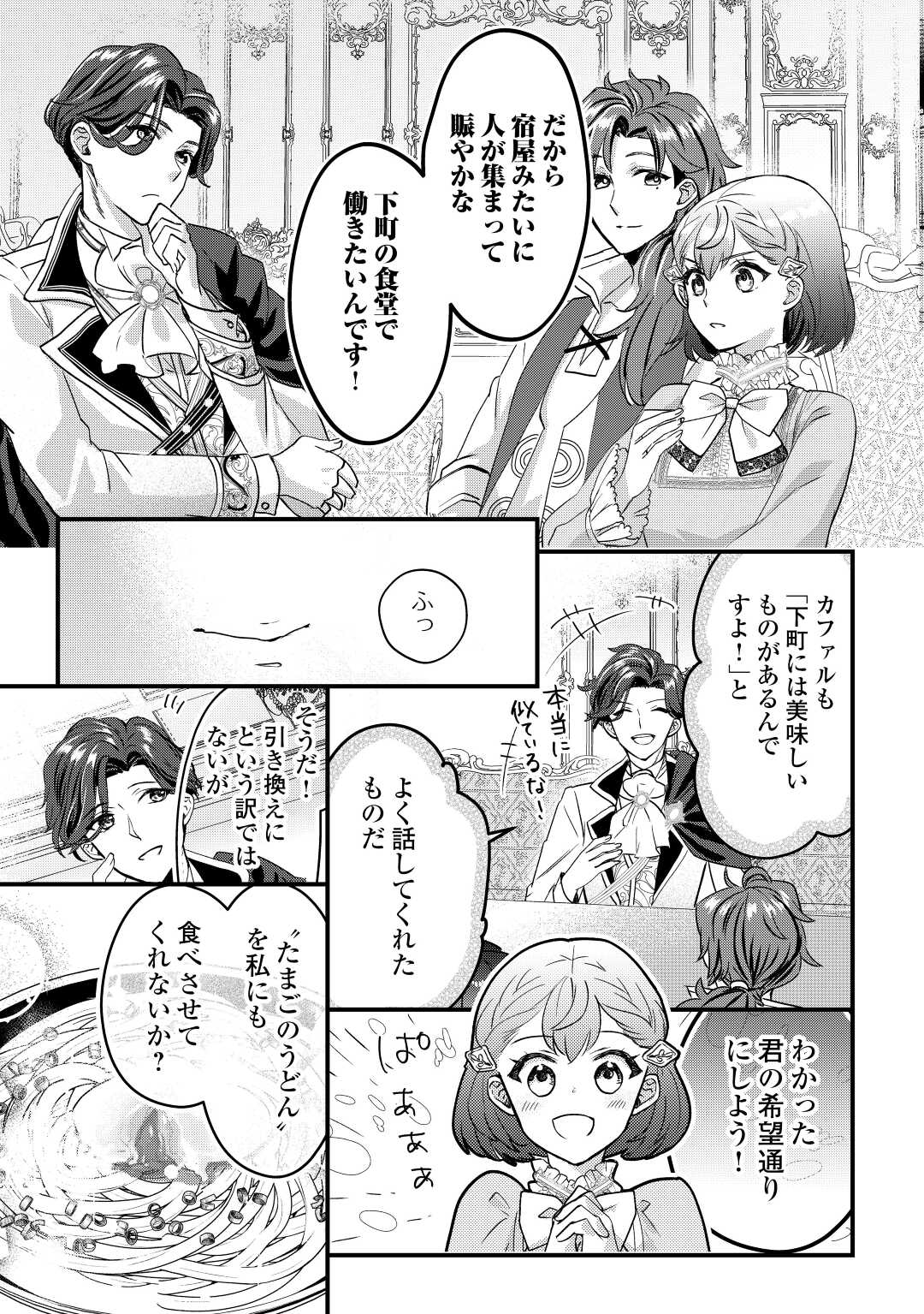 モブなのに巻き込まれています ～王子の胃袋を掴んだらしい～ 第6話 - Page 23