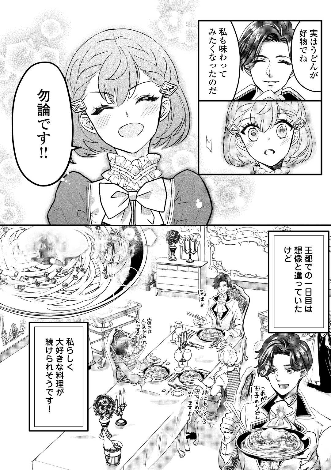 モブなのに巻き込まれています ～王子の胃袋を掴んだらしい～ 第6話 - Page 24