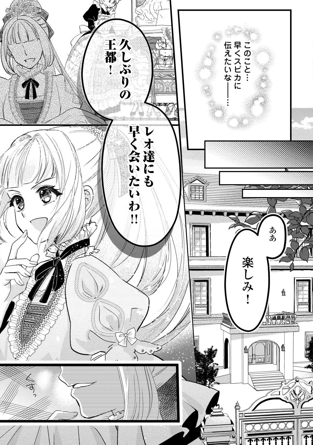 モブなのに巻き込まれています ～王子の胃袋を掴んだらしい～ 第6話 - Page 25