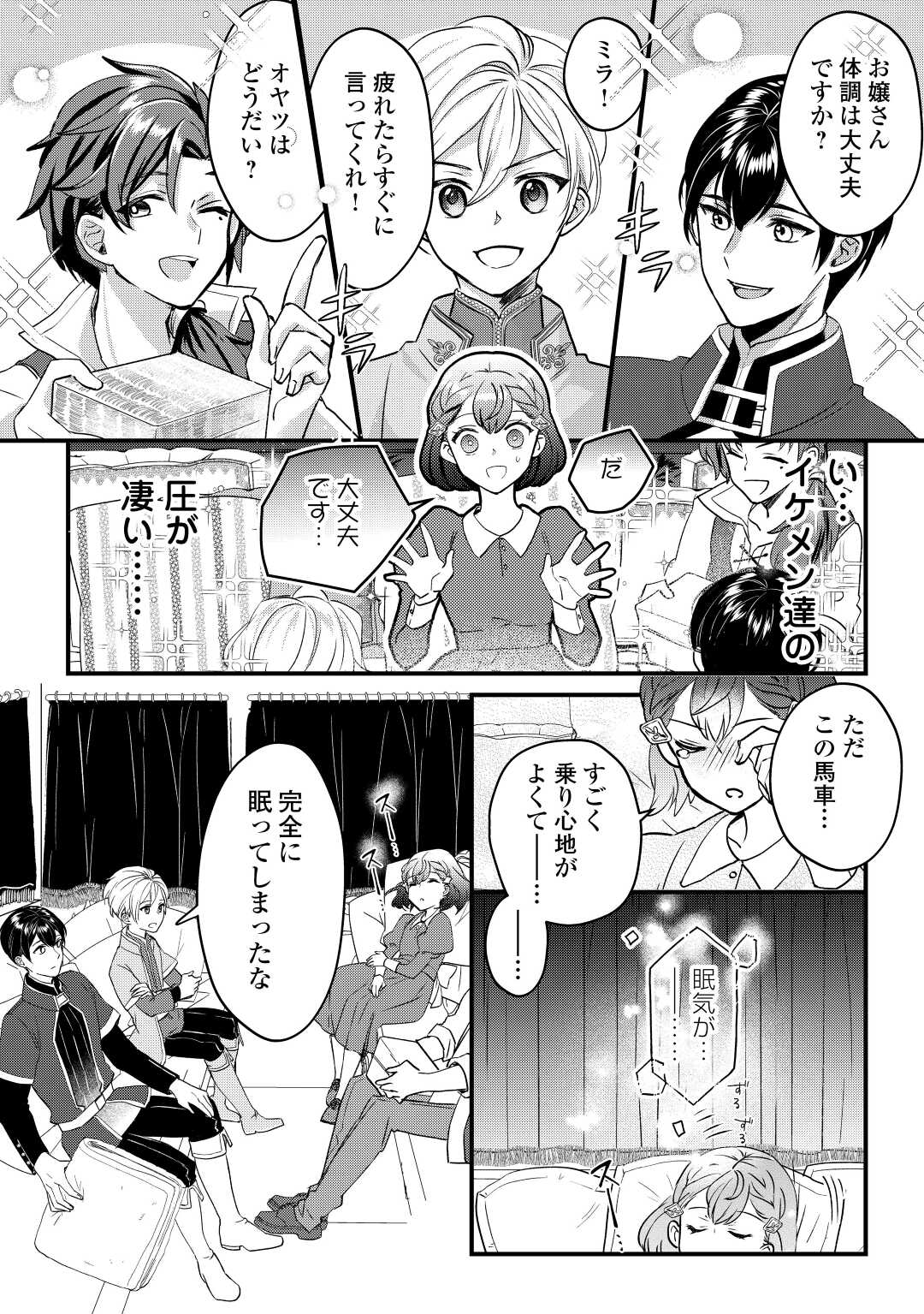 モブなのに巻き込まれています ～王子の胃袋を掴んだらしい～ 第6話 - Page 4