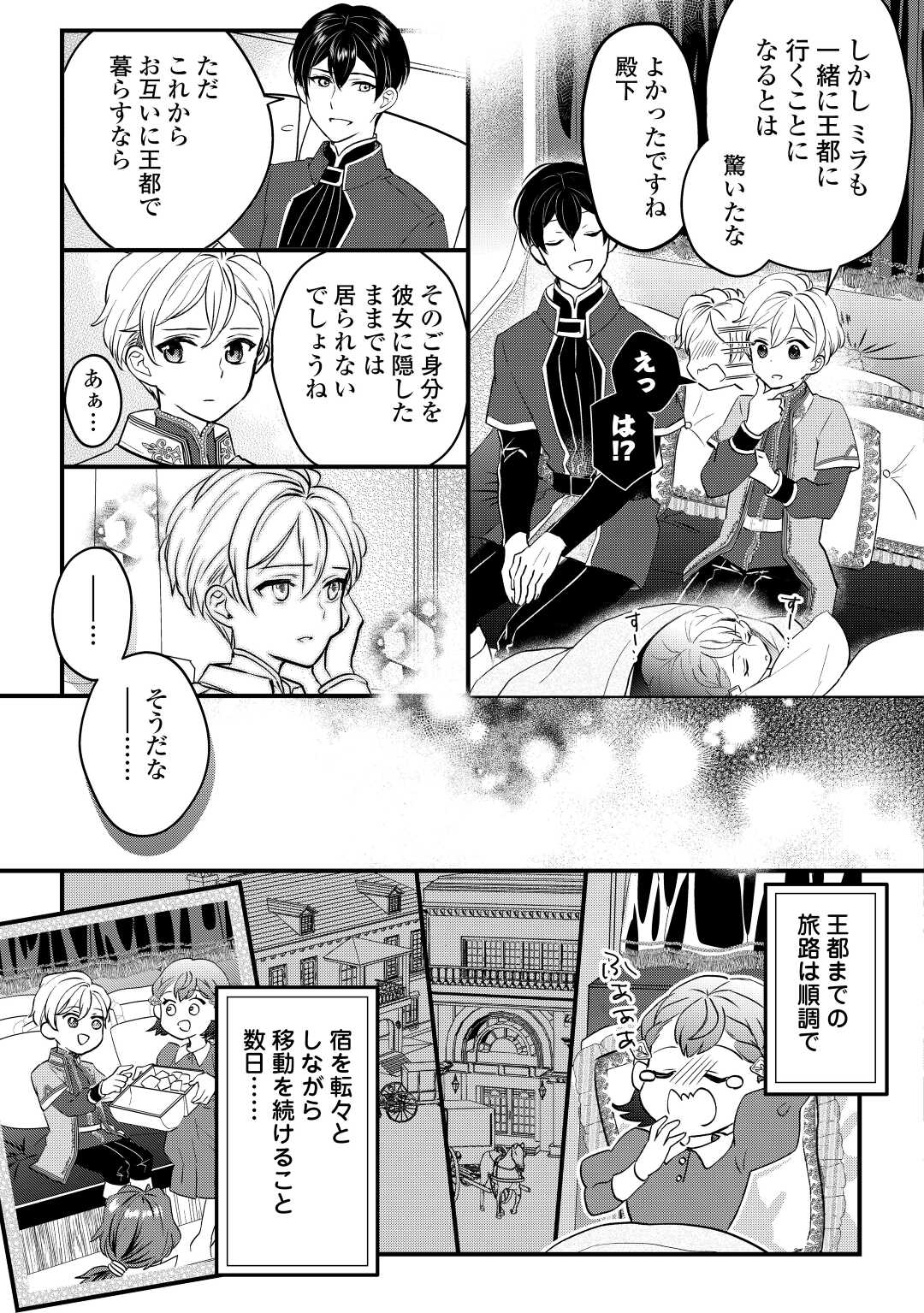 モブなのに巻き込まれています ～王子の胃袋を掴んだらしい～ 第6話 - Page 5