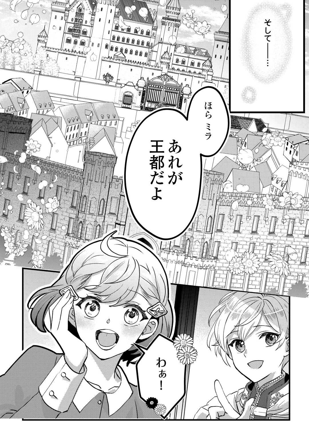 モブなのに巻き込まれています ～王子の胃袋を掴んだらしい～ 第6話 - Page 6