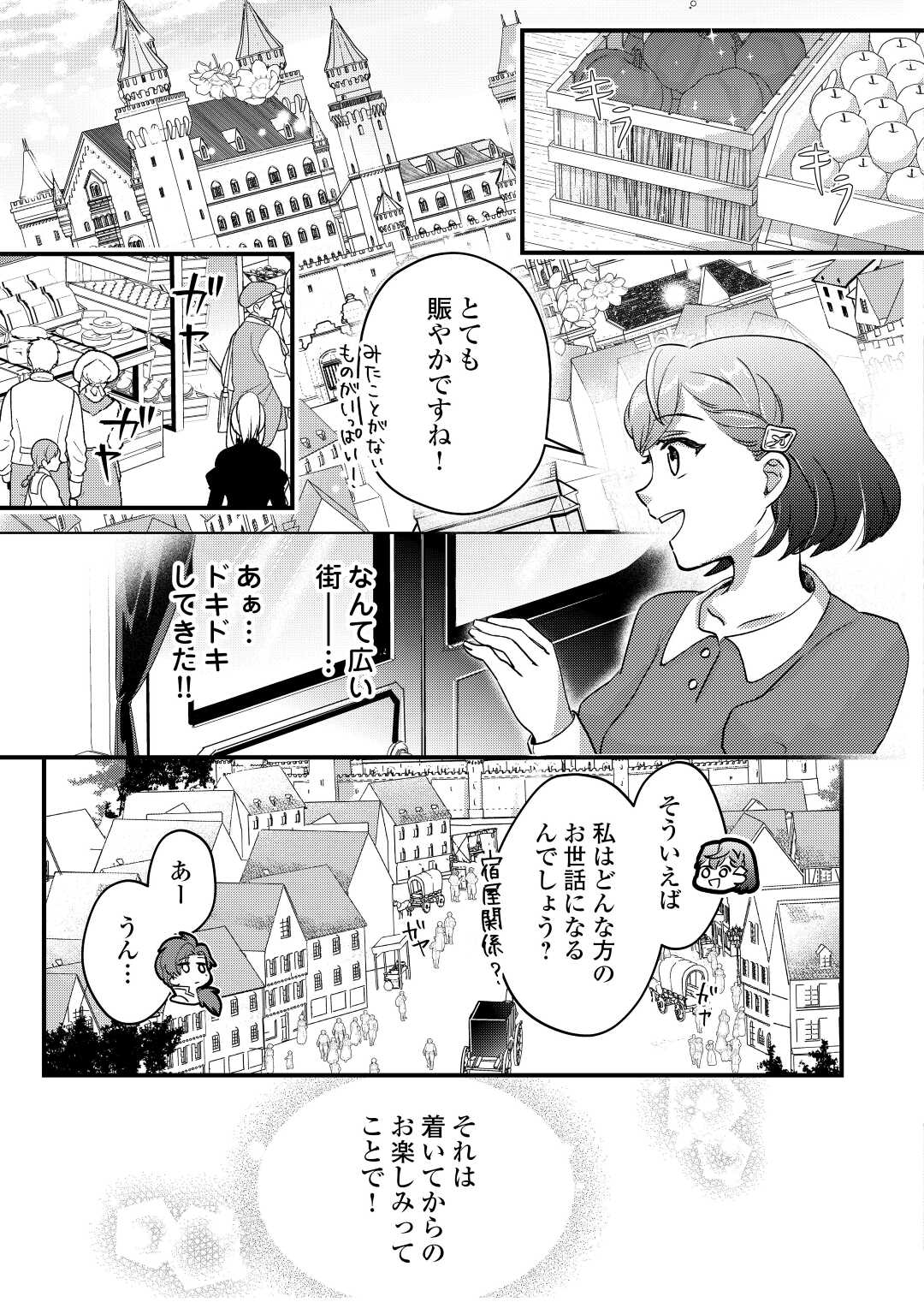 モブなのに巻き込まれています ～王子の胃袋を掴んだらしい～ 第6話 - Page 7