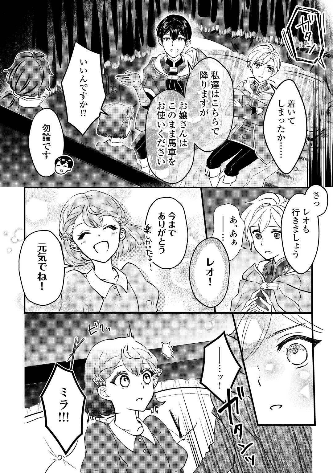 モブなのに巻き込まれています ～王子の胃袋を掴んだらしい～ 第6話 - Page 8