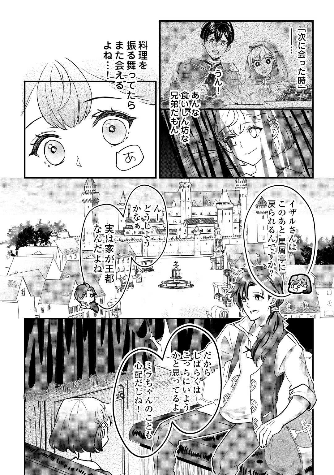 モブなのに巻き込まれています ～王子の胃袋を掴んだらしい～ 第6話 - Page 10