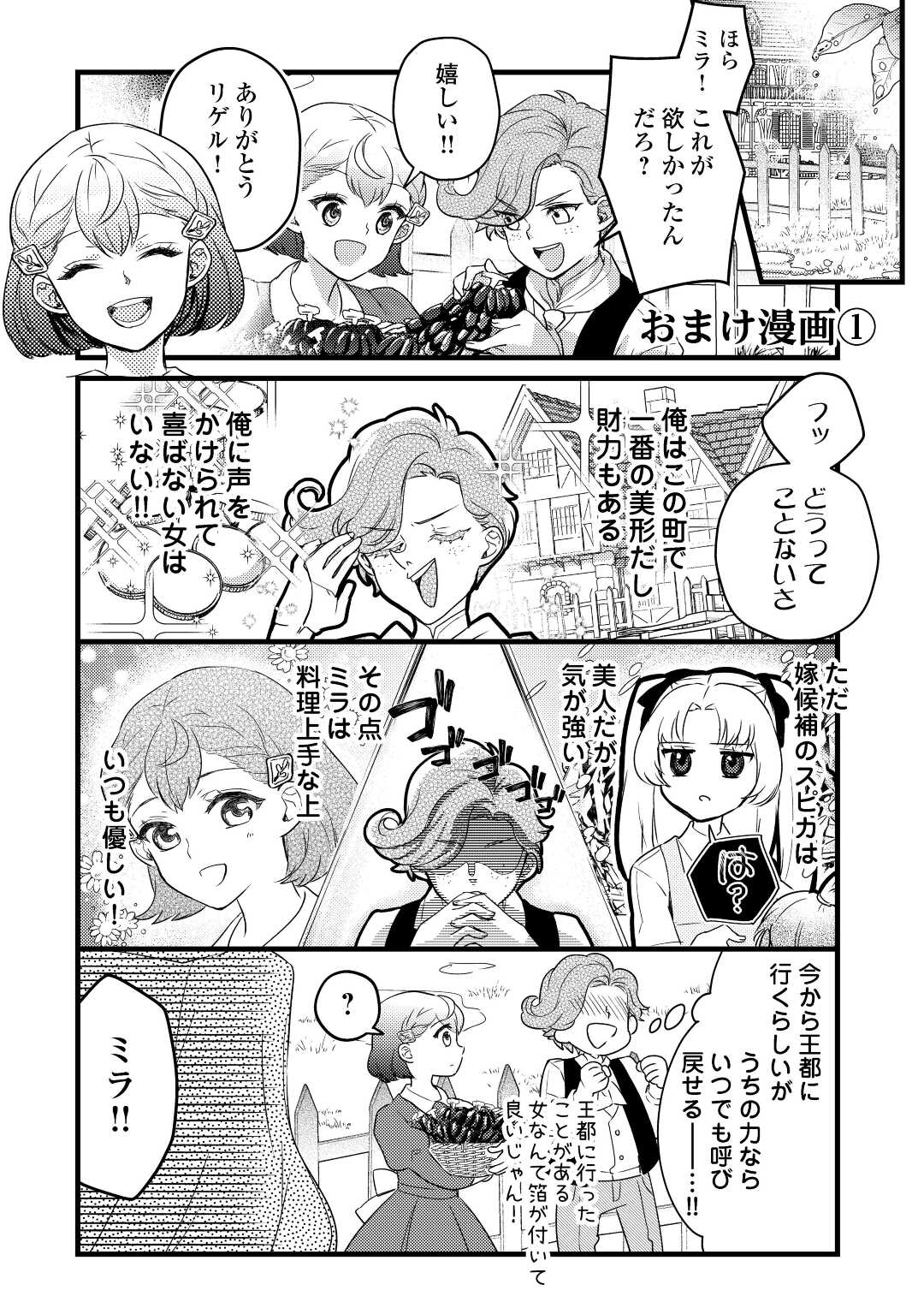 モブなのに巻き込まれています ～王子の胃袋を掴んだらしい～ 第7.5話 - Page 1