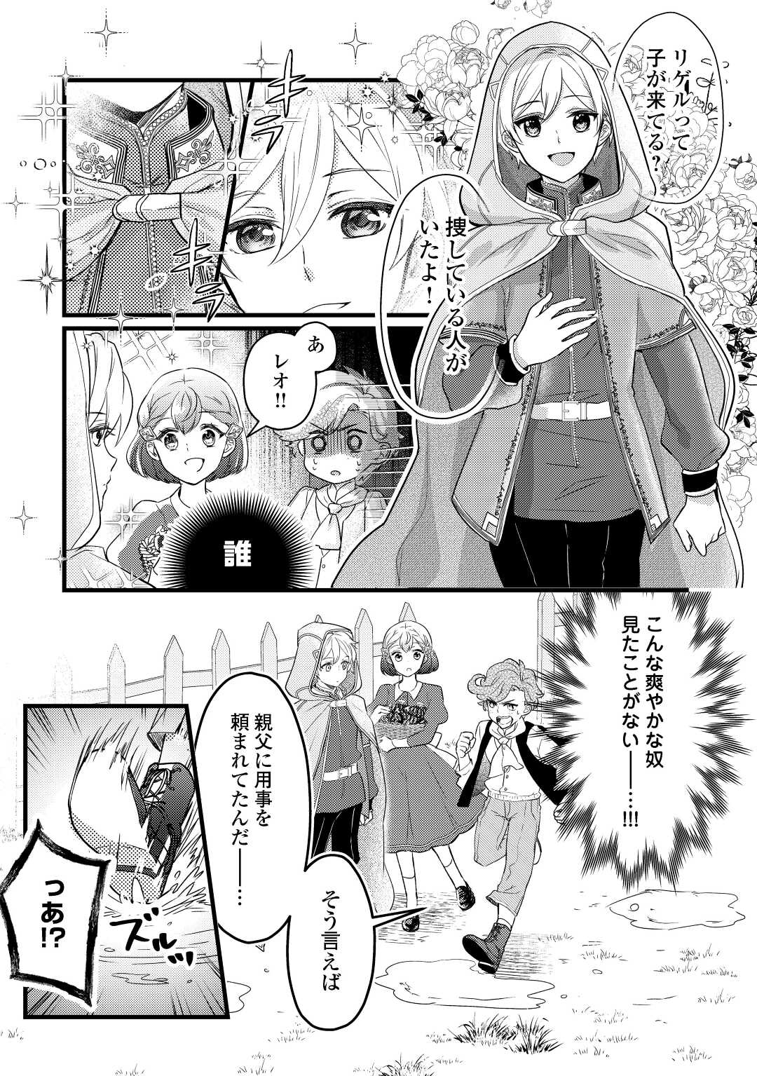 モブなのに巻き込まれています ～王子の胃袋を掴んだらしい～ 第7.5話 - Page 2