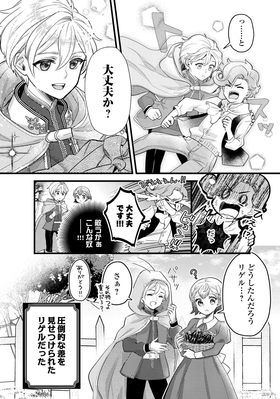 モブなのに巻き込まれています ～王子の胃袋を掴んだらしい～ 第7.5話 - Page 3