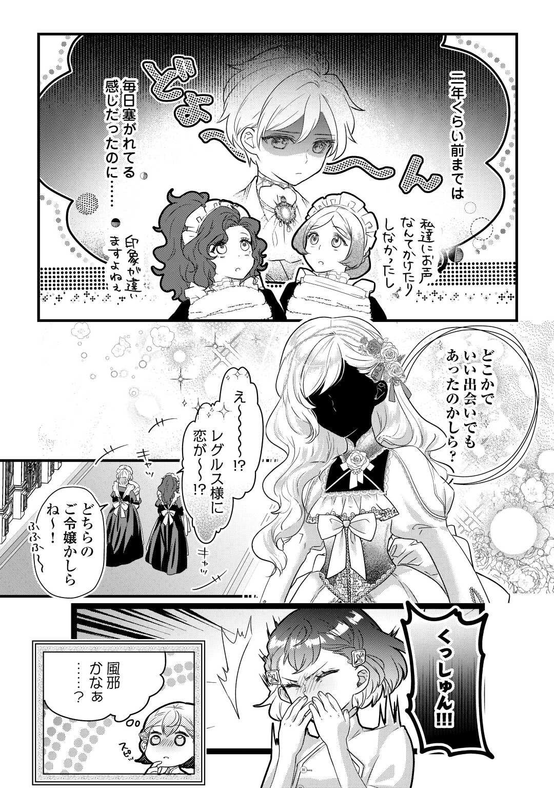 モブなのに巻き込まれています ～王子の胃袋を掴んだらしい～ 第7.6話 - Page 3