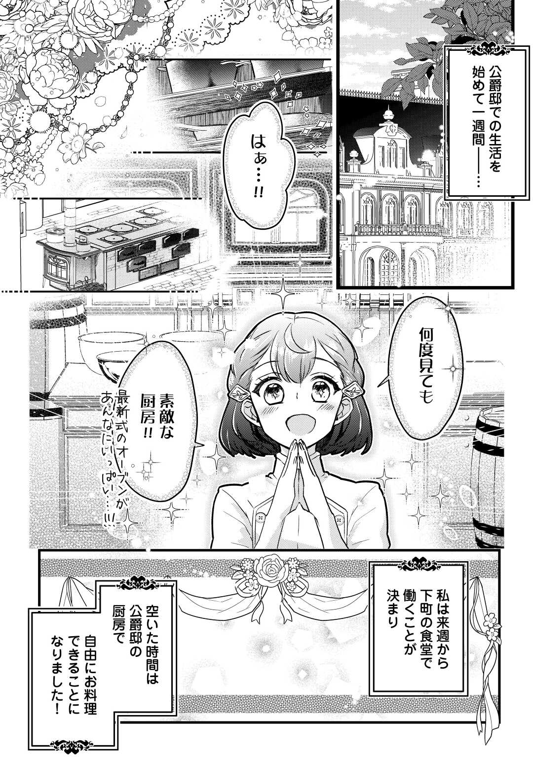 モブなのに巻き込まれています ～王子の胃袋を掴んだらしい～ 第7話 - Page 1