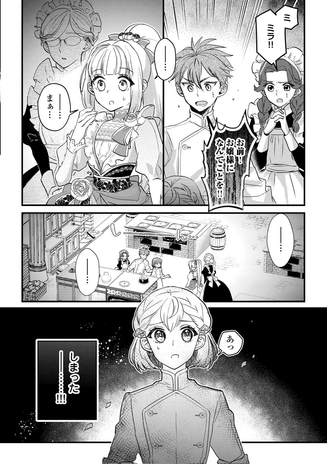 モブなのに巻き込まれています ～王子の胃袋を掴んだらしい～ 第7話 - Page 11