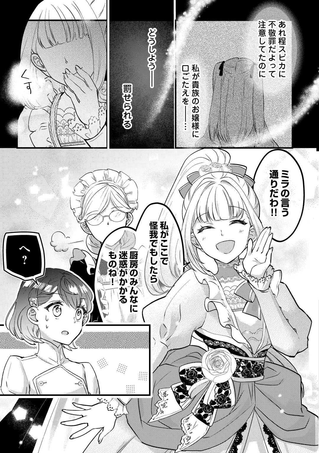 モブなのに巻き込まれています ～王子の胃袋を掴んだらしい～ 第7話 - Page 12