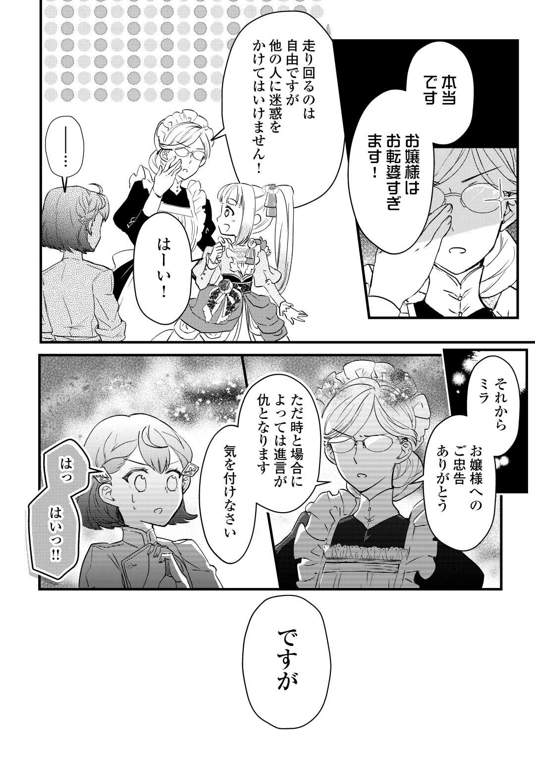 モブなのに巻き込まれています ～王子の胃袋を掴んだらしい～ 第7話 - Page 13