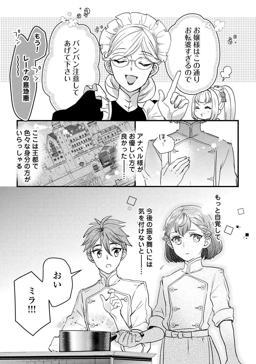 モブなのに巻き込まれています ～王子の胃袋を掴んだらしい～ 第7話 - Page 14