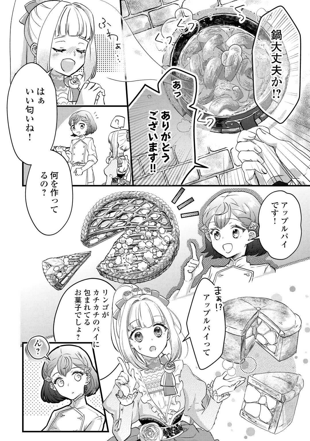 モブなのに巻き込まれています ～王子の胃袋を掴んだらしい～ 第7話 - Page 15