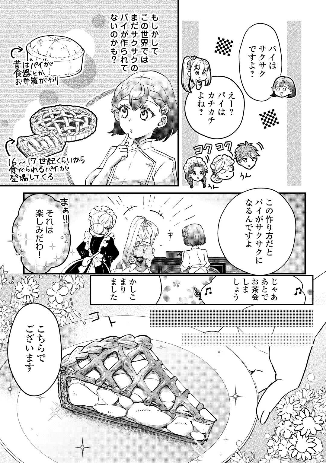 モブなのに巻き込まれています ～王子の胃袋を掴んだらしい～ 第7話 - Page 16