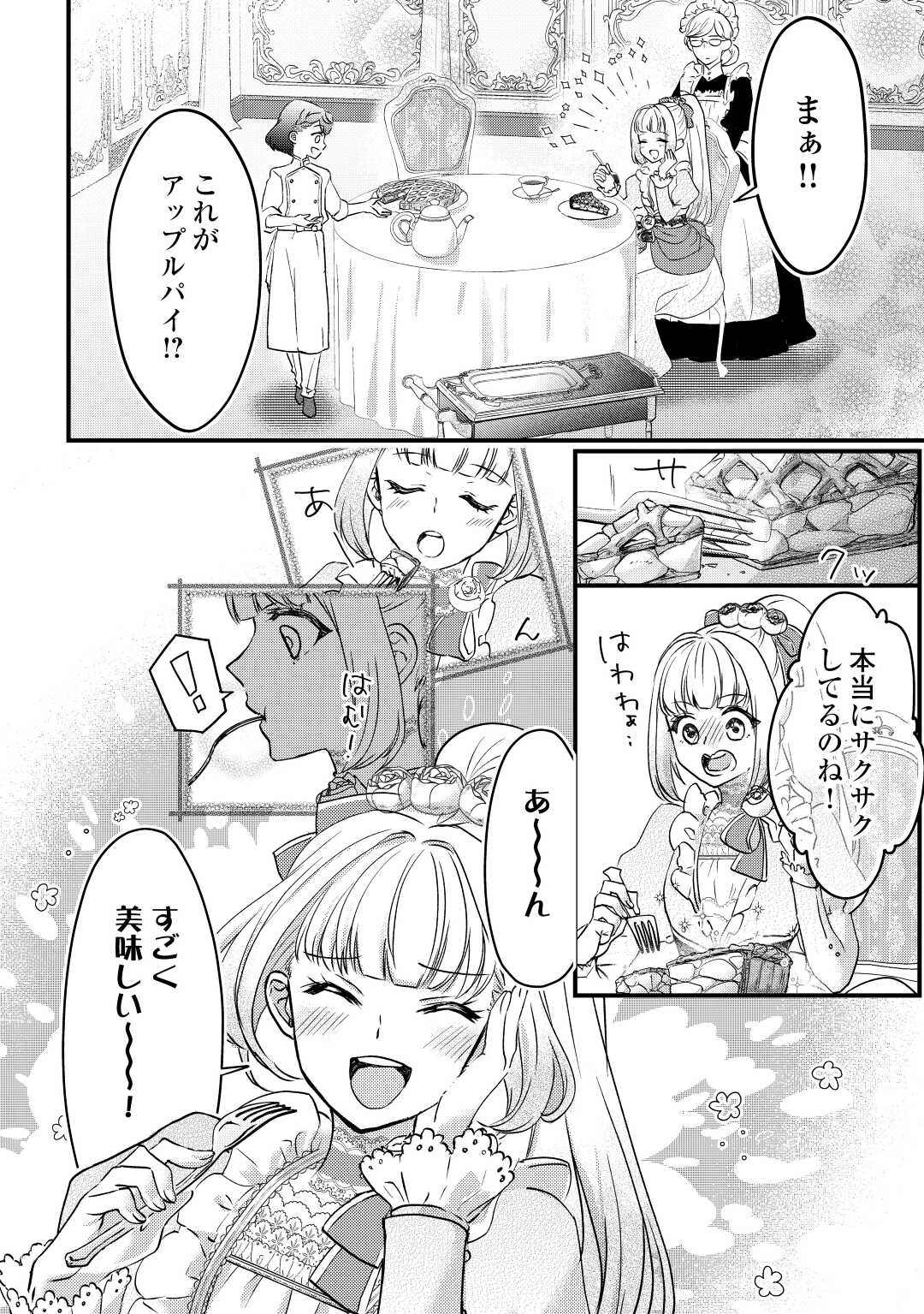 モブなのに巻き込まれています ～王子の胃袋を掴んだらしい～ 第7話 - Page 17