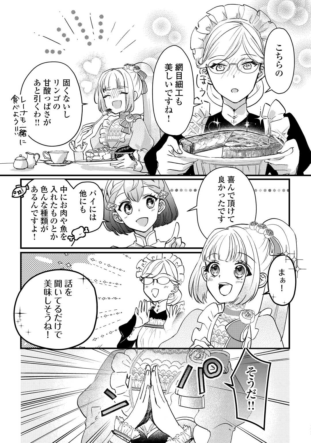 モブなのに巻き込まれています ～王子の胃袋を掴んだらしい～ 第7話 - Page 18