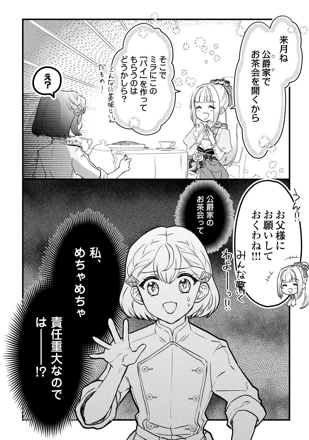 モブなのに巻き込まれています ～王子の胃袋を掴んだらしい～ 第7話 - Page 19