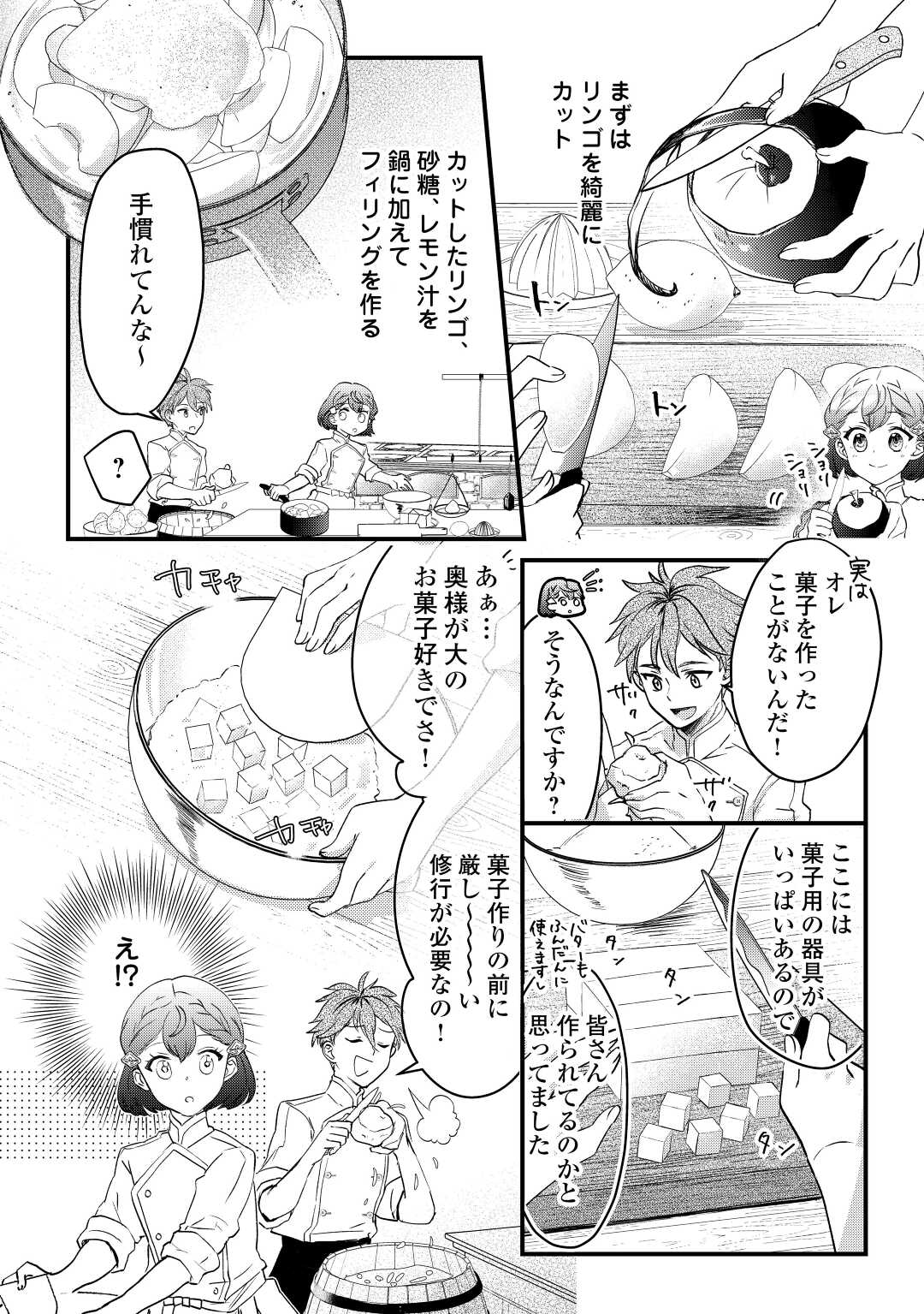 モブなのに巻き込まれています ～王子の胃袋を掴んだらしい～ 第7話 - Page 5