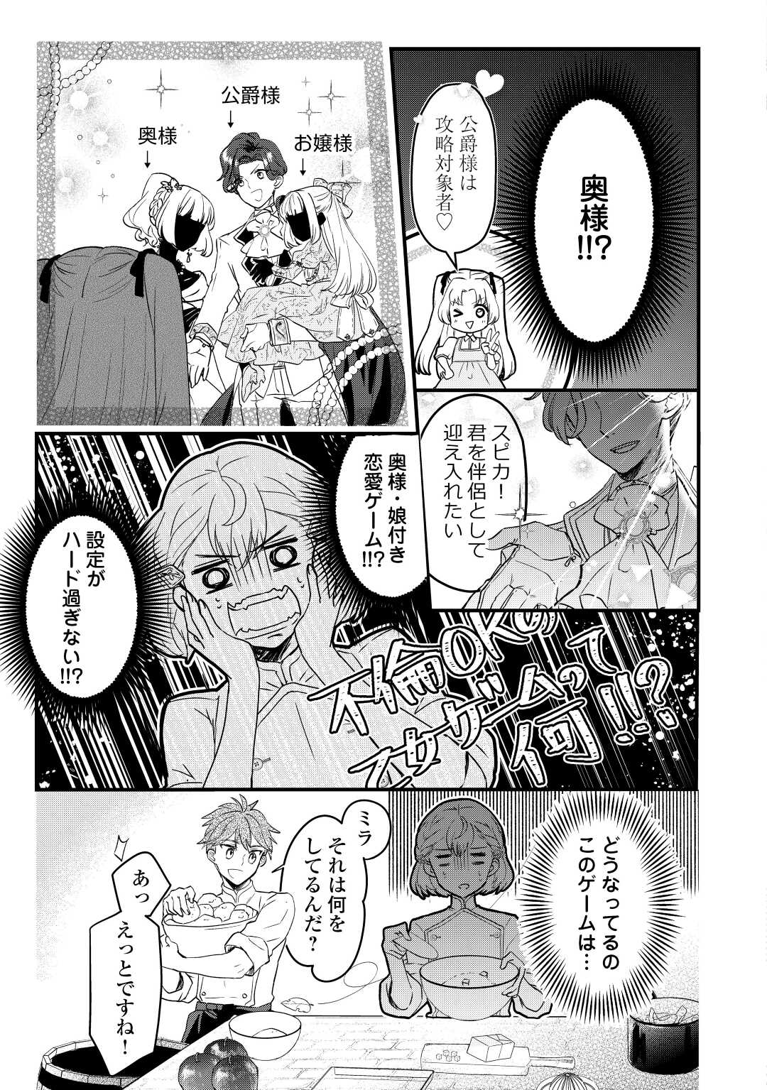 モブなのに巻き込まれています ～王子の胃袋を掴んだらしい～ 第7話 - Page 6