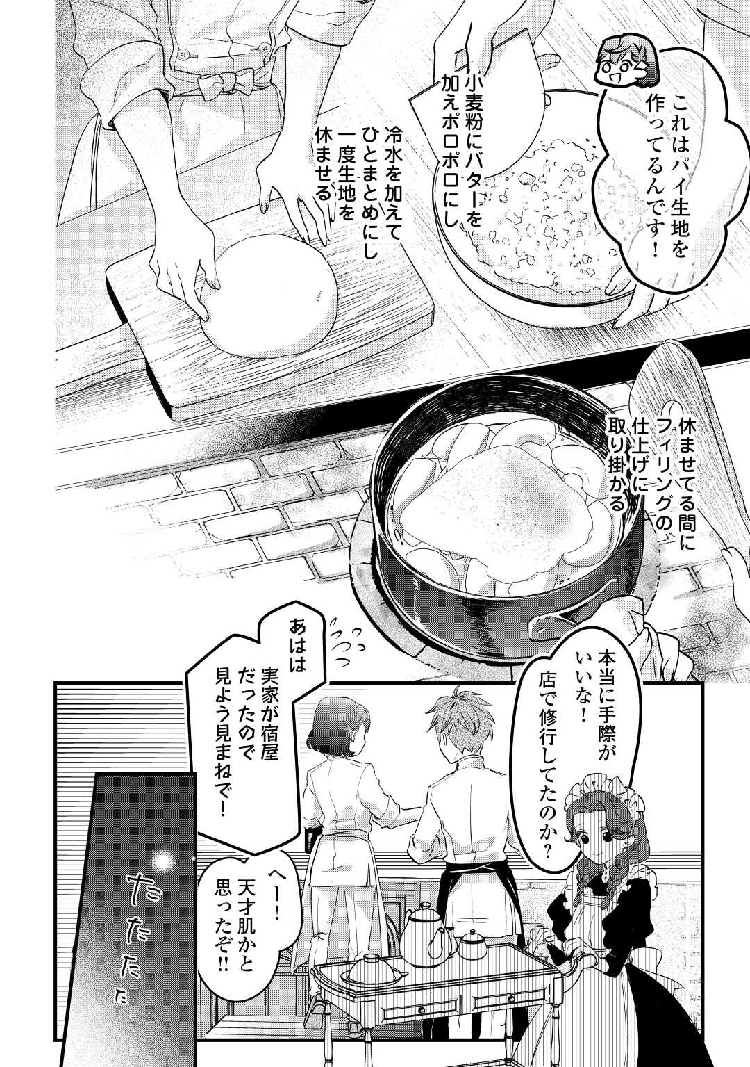 モブなのに巻き込まれています ～王子の胃袋を掴んだらしい～ 第7話 - Page 7