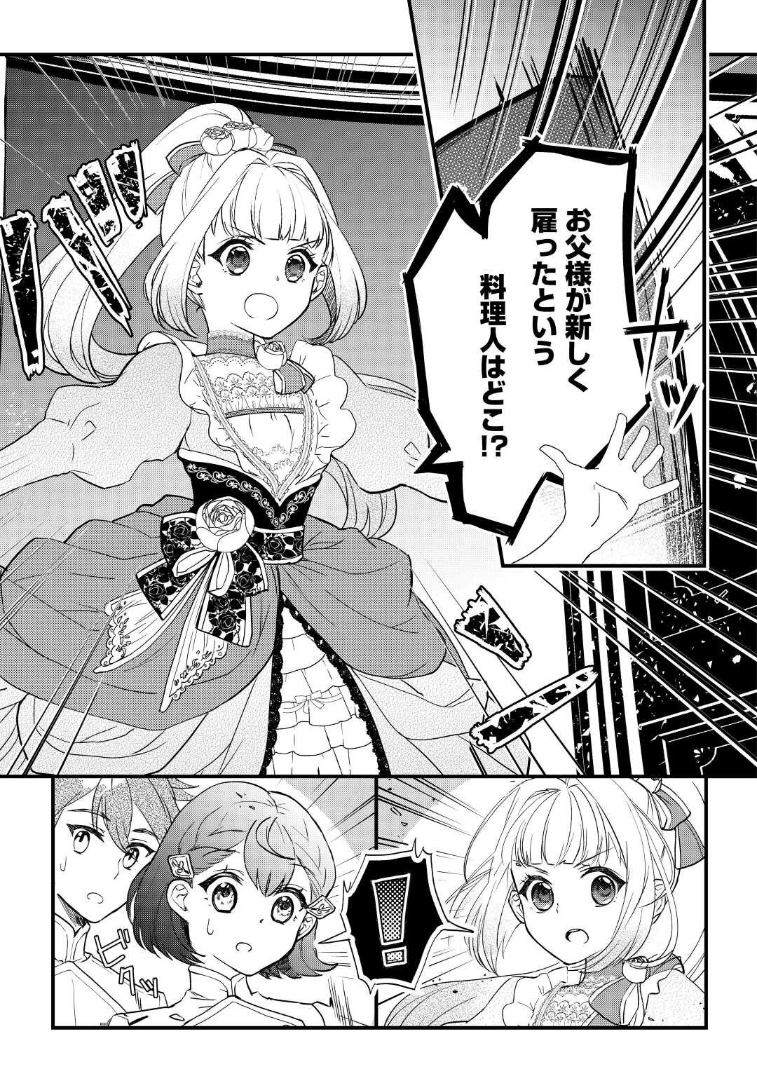 モブなのに巻き込まれています ～王子の胃袋を掴んだらしい～ 第7話 - Page 8