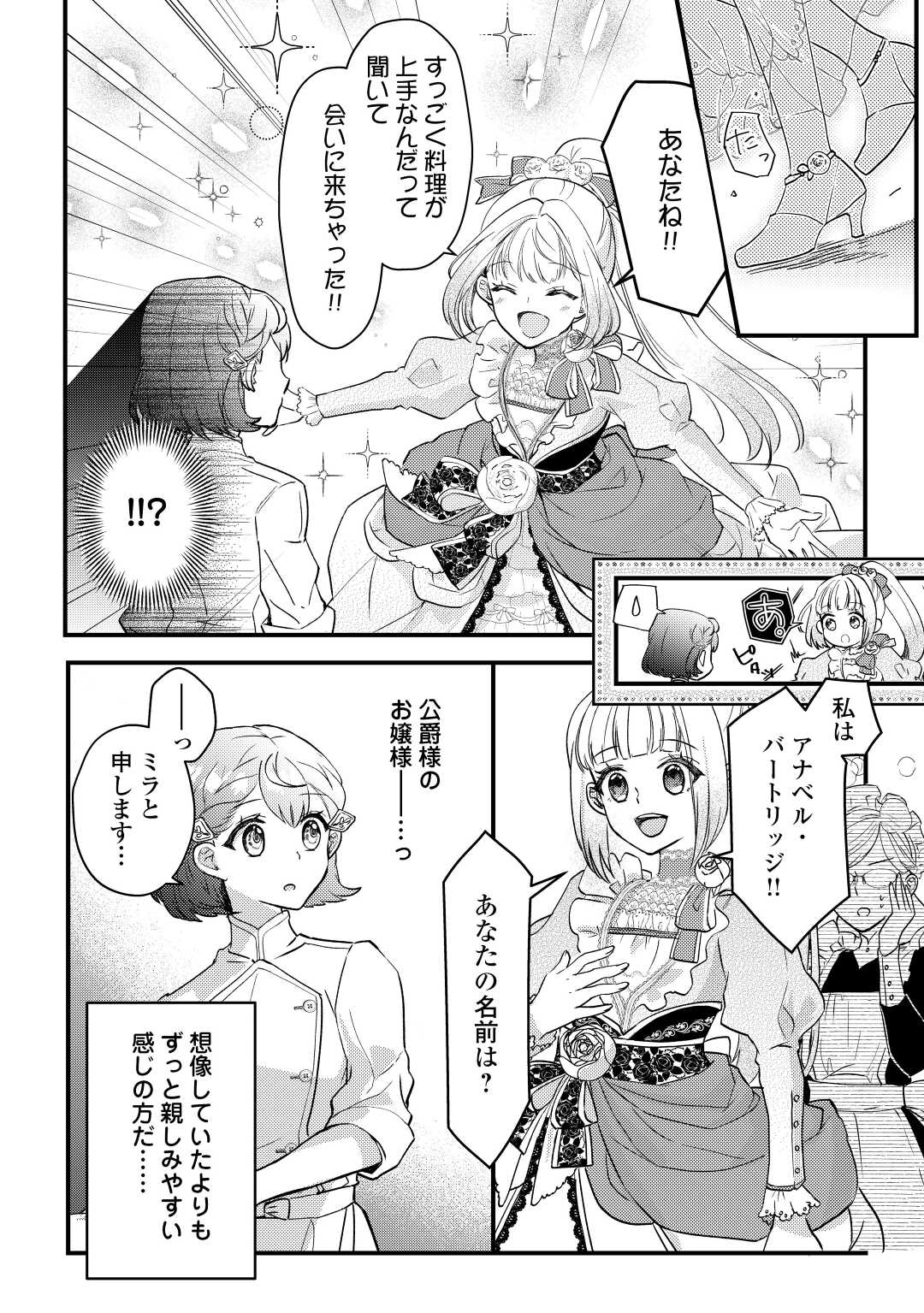 モブなのに巻き込まれています ～王子の胃袋を掴んだらしい～ 第7話 - Page 9