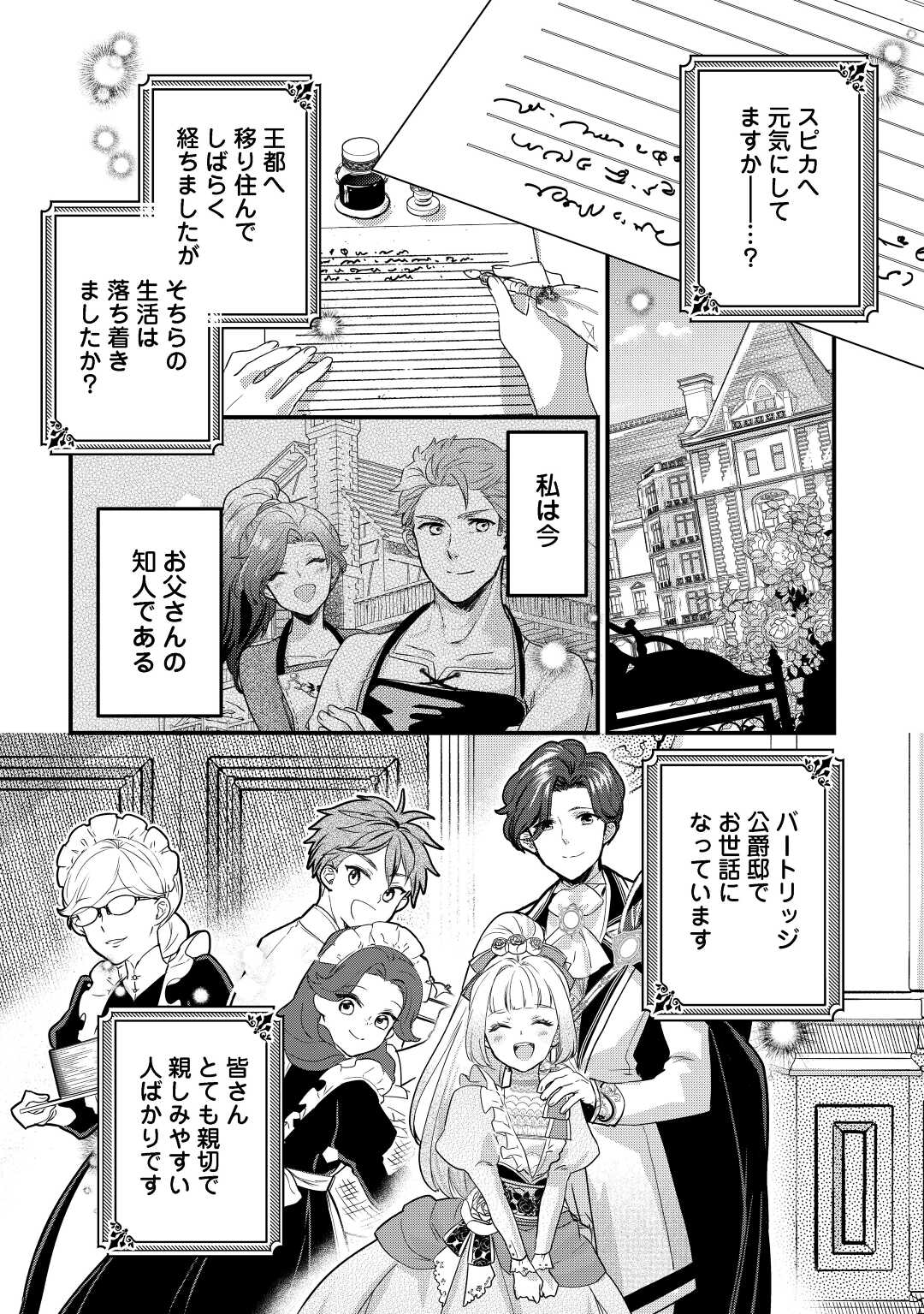 モブなのに巻き込まれています ～王子の胃袋を掴んだらしい～ 第8話 - Page 1