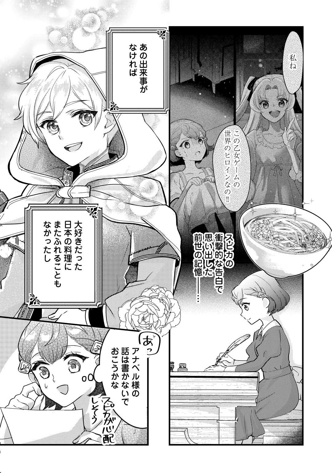 モブなのに巻き込まれています ～王子の胃袋を掴んだらしい～ 第8話 - Page 2