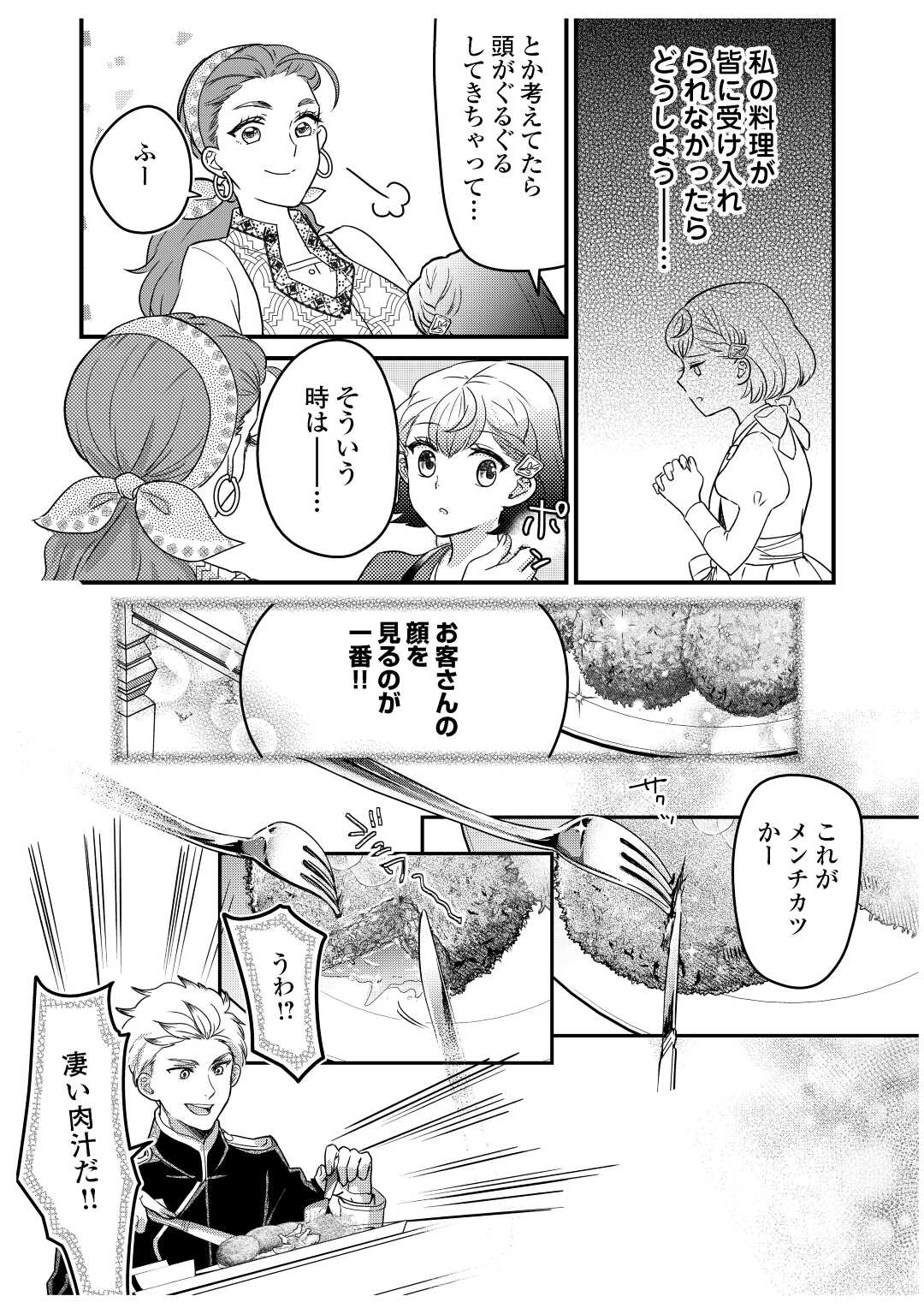 モブなのに巻き込まれています ～王子の胃袋を掴んだらしい～ 第8話 - Page 11