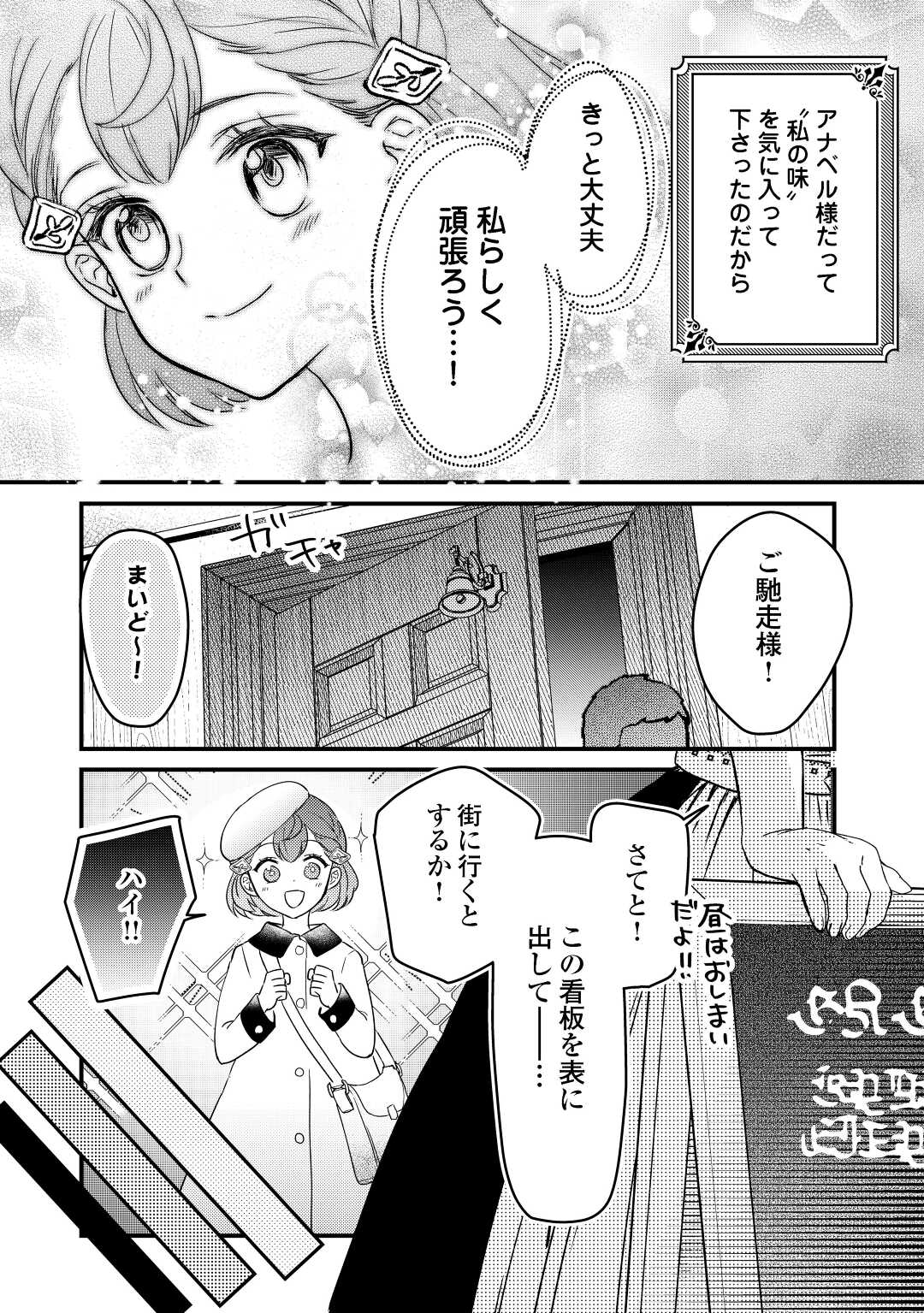 モブなのに巻き込まれています ～王子の胃袋を掴んだらしい～ 第8話 - Page 13