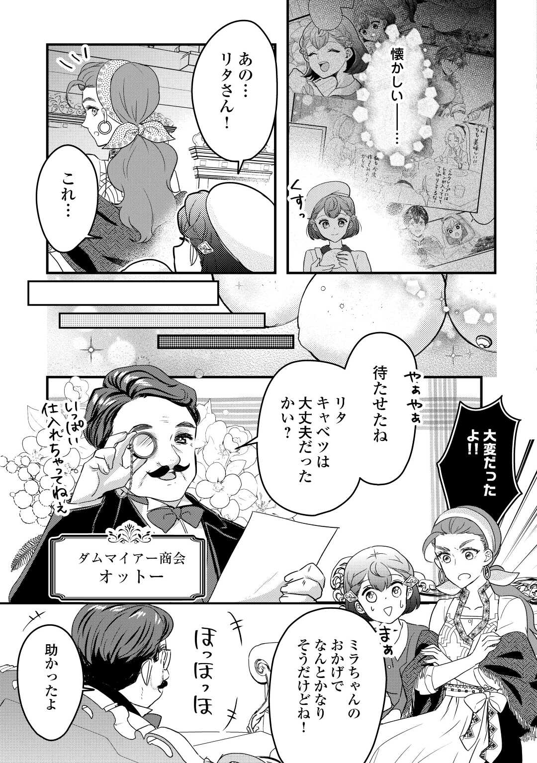 モブなのに巻き込まれています ～王子の胃袋を掴んだらしい～ 第8話 - Page 15