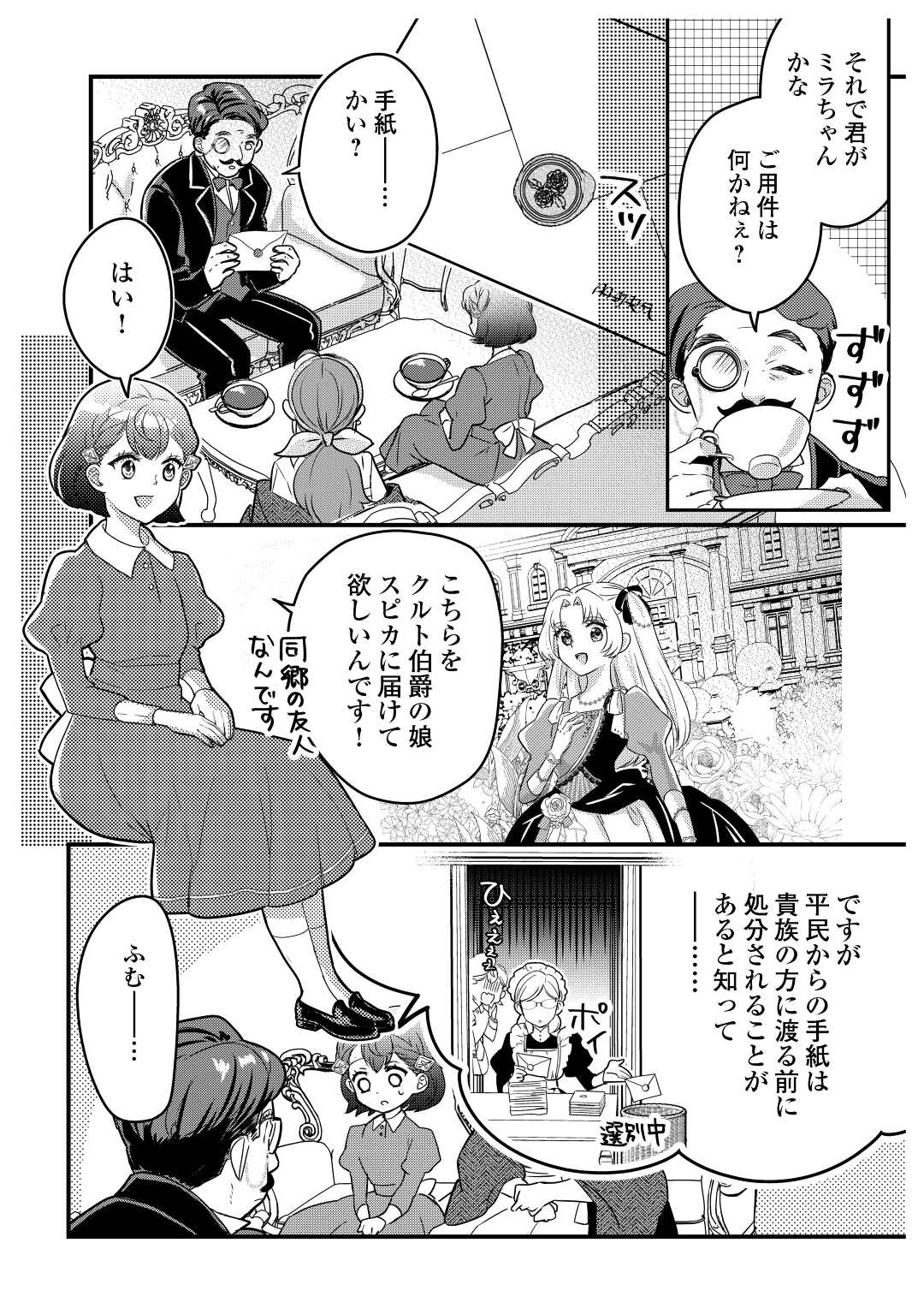 モブなのに巻き込まれています ～王子の胃袋を掴んだらしい～ 第8話 - Page 16