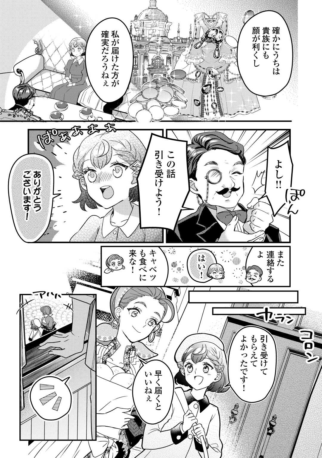 モブなのに巻き込まれています ～王子の胃袋を掴んだらしい～ 第8話 - Page 17