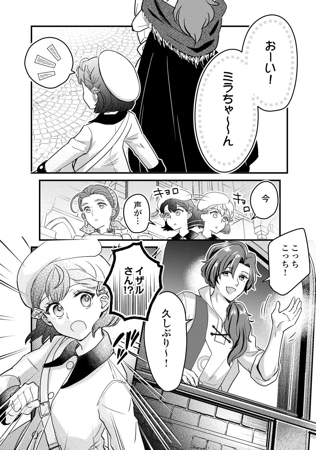 モブなのに巻き込まれています ～王子の胃袋を掴んだらしい～ 第8話 - Page 18