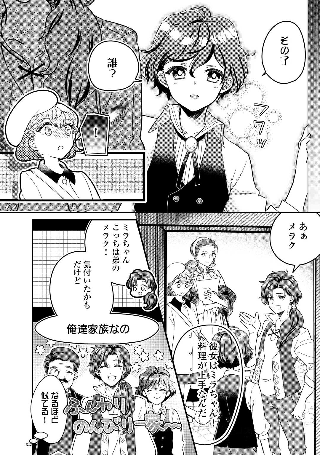 モブなのに巻き込まれています ～王子の胃袋を掴んだらしい～ 第8話 - Page 20