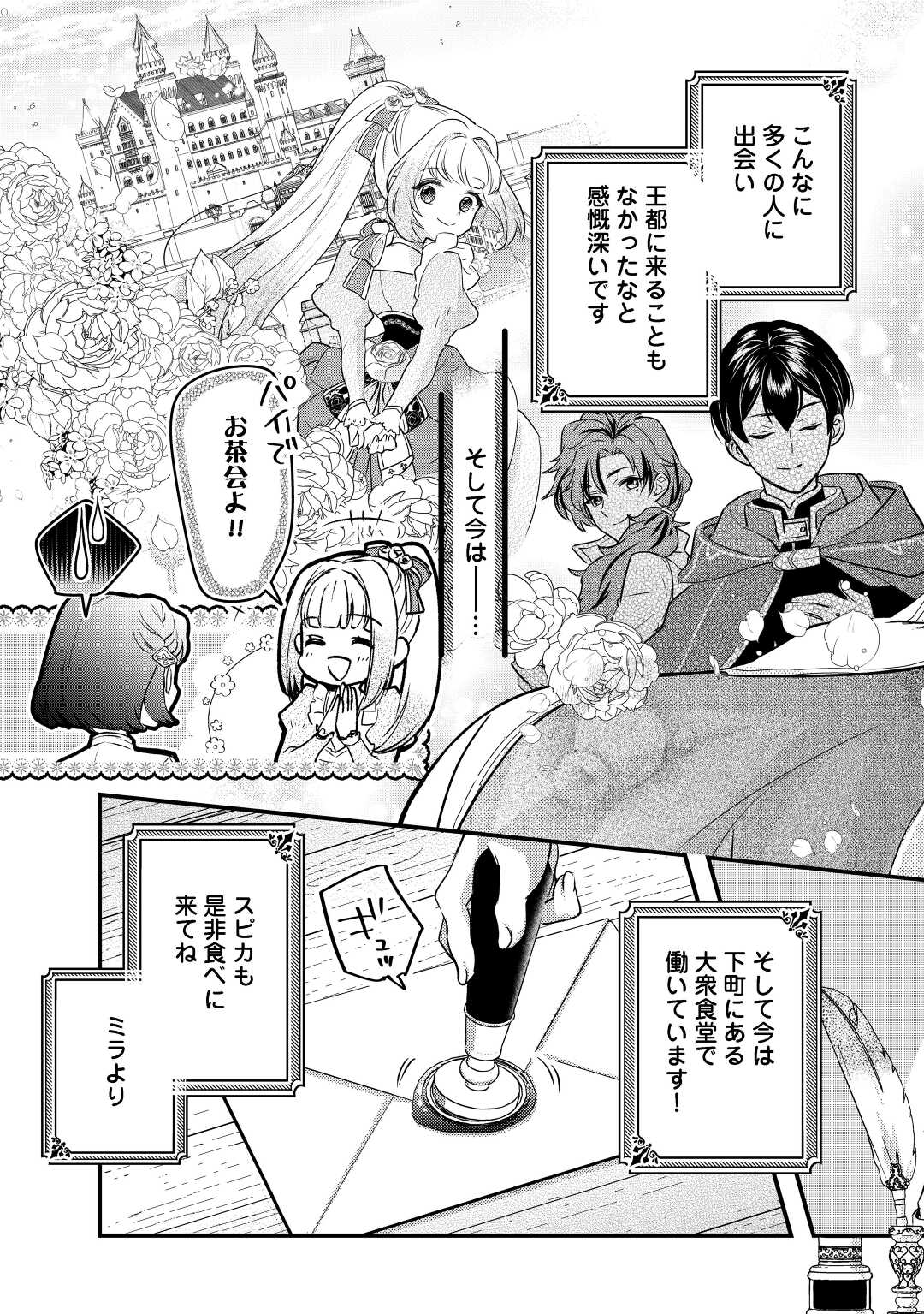 モブなのに巻き込まれています ～王子の胃袋を掴んだらしい～ 第8話 - Page 3