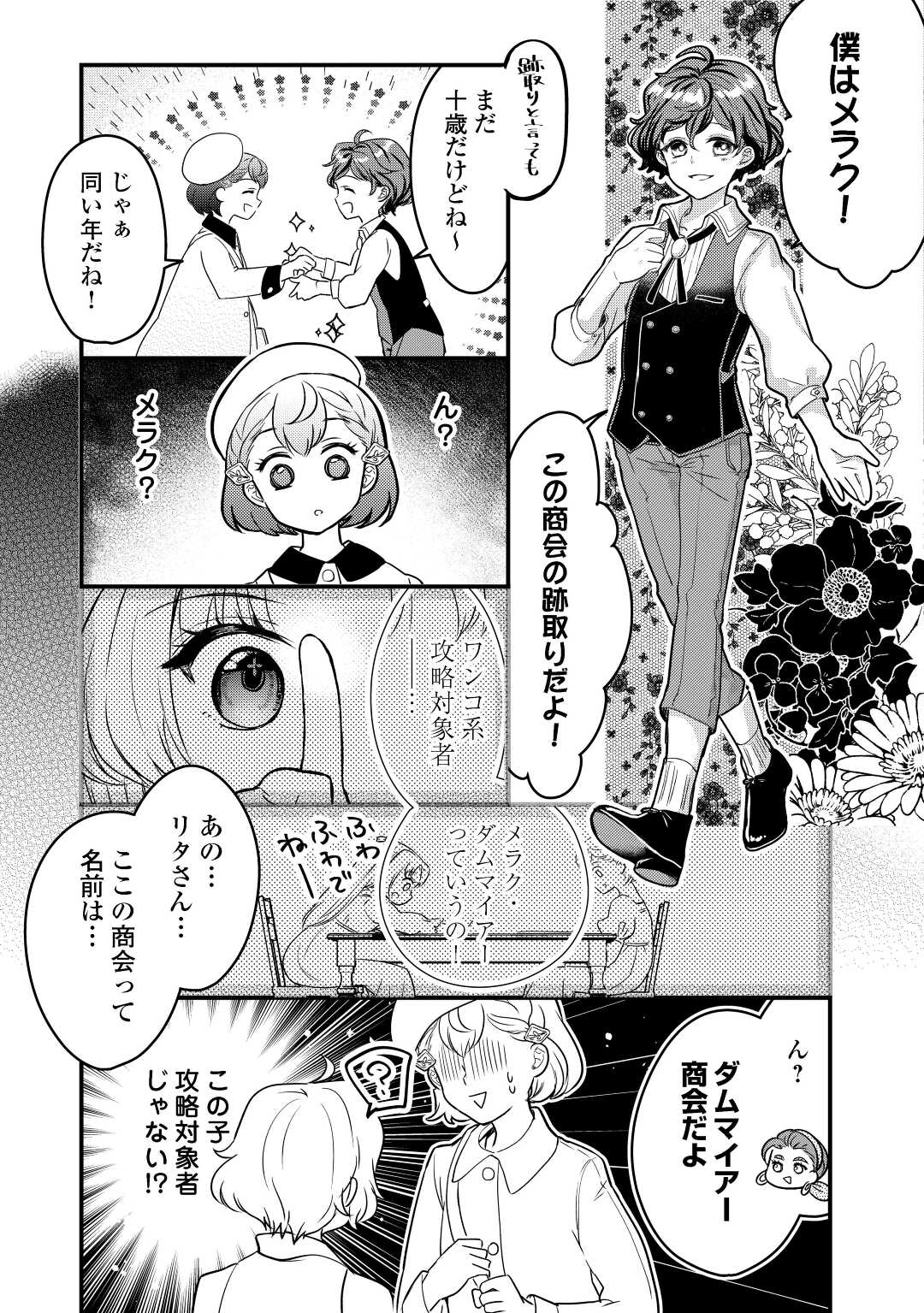 モブなのに巻き込まれています ～王子の胃袋を掴んだらしい～ 第8話 - Page 21