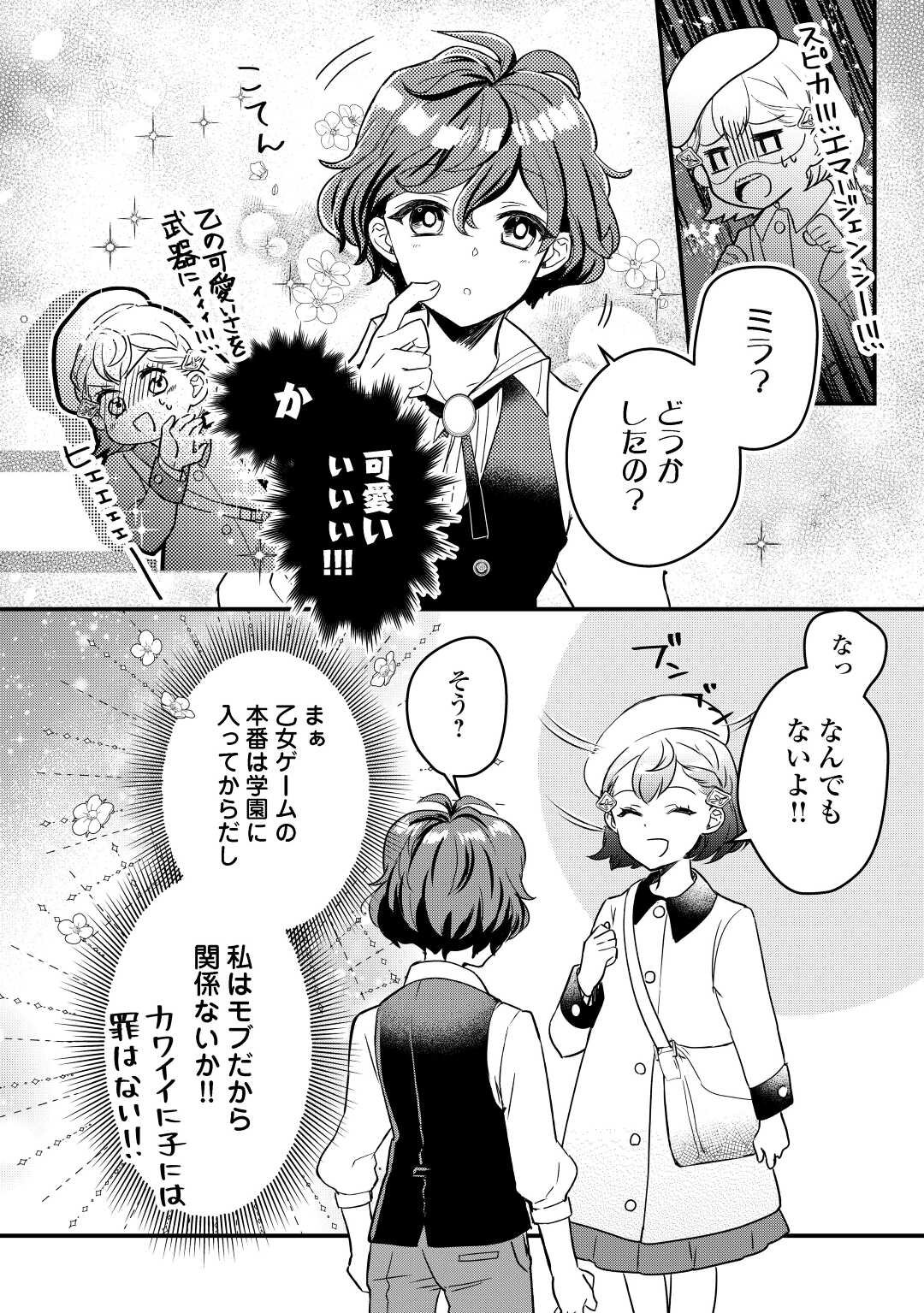 モブなのに巻き込まれています ～王子の胃袋を掴んだらしい～ 第8話 - Page 22