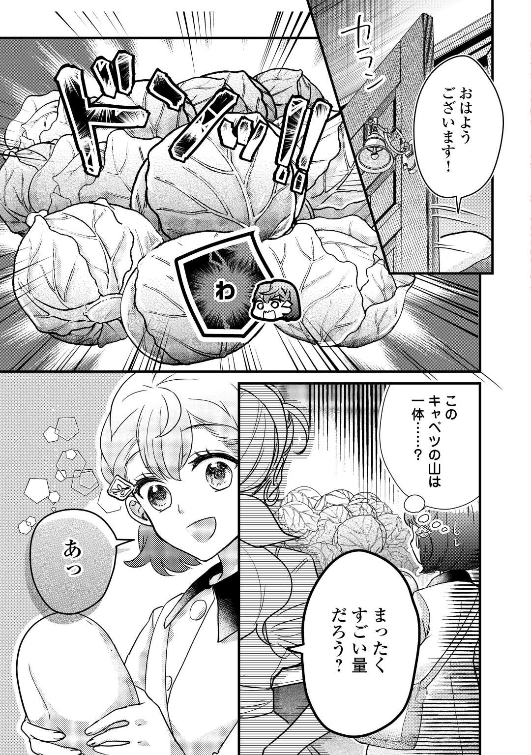 モブなのに巻き込まれています ～王子の胃袋を掴んだらしい～ 第8話 - Page 5