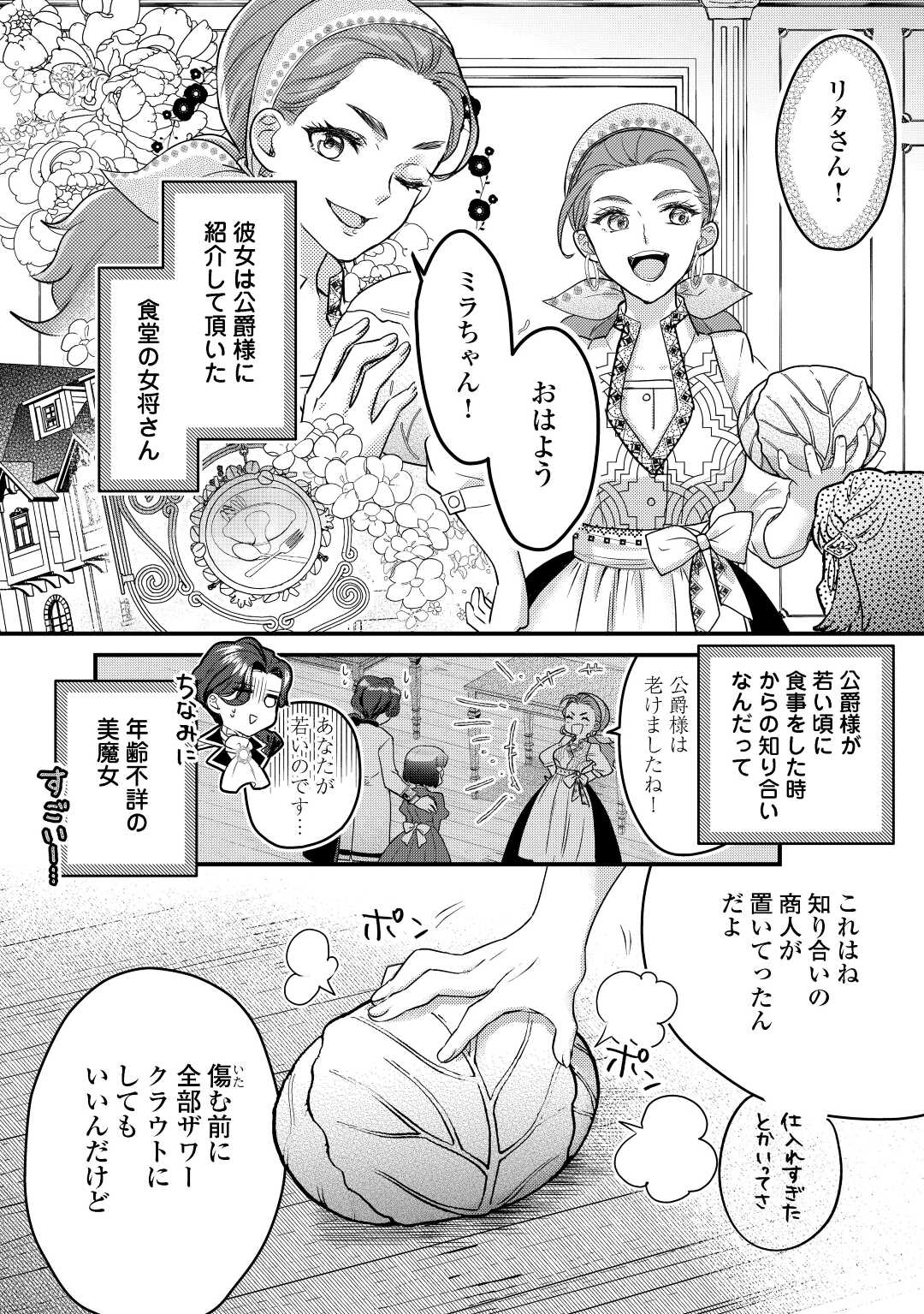 モブなのに巻き込まれています ～王子の胃袋を掴んだらしい～ 第8話 - Page 6