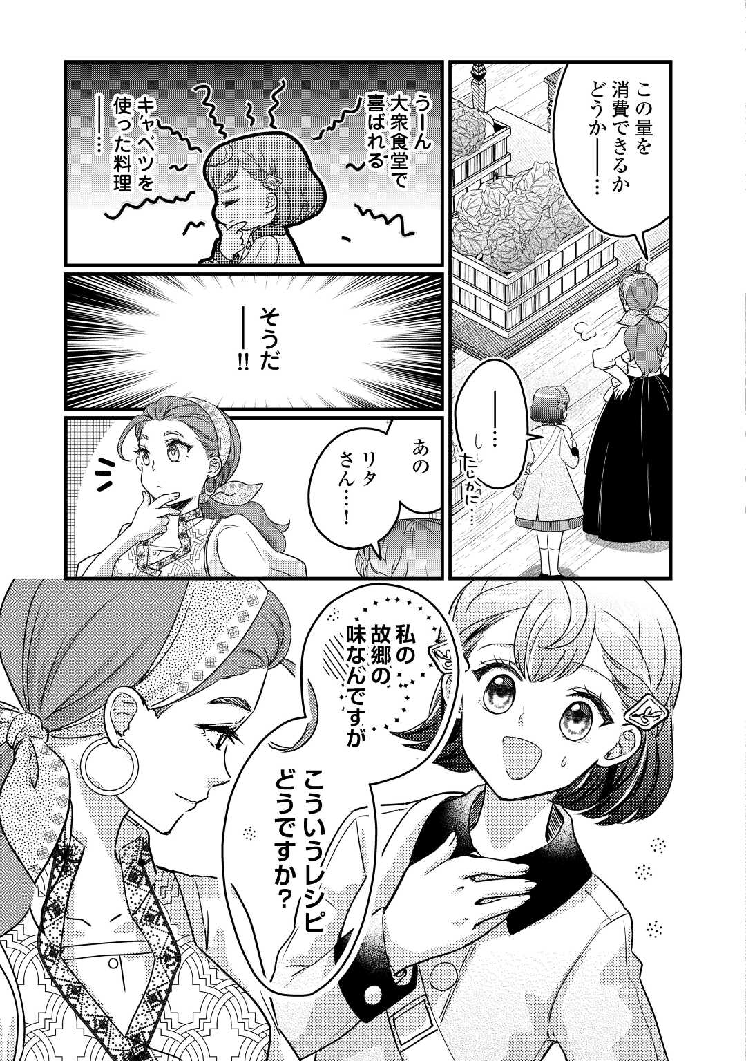 モブなのに巻き込まれています ～王子の胃袋を掴んだらしい～ 第8話 - Page 7