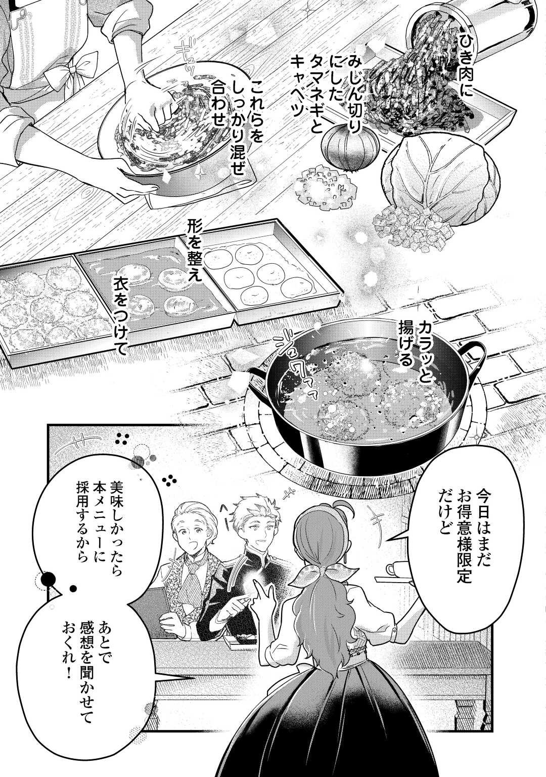 モブなのに巻き込まれています ～王子の胃袋を掴んだらしい～ 第8話 - Page 9