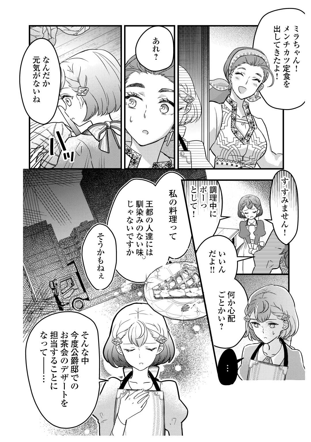 モブなのに巻き込まれています ～王子の胃袋を掴んだらしい～ 第8話 - Page 10