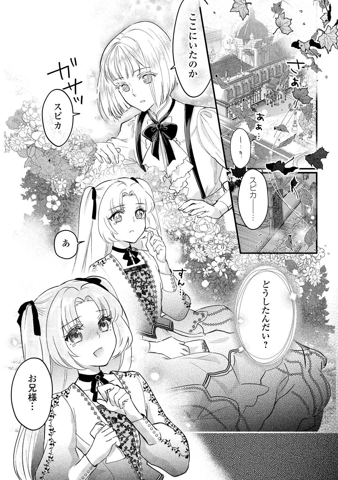 モブなのに巻き込まれています ～王子の胃袋を掴んだらしい～ 第9話 - Page 1