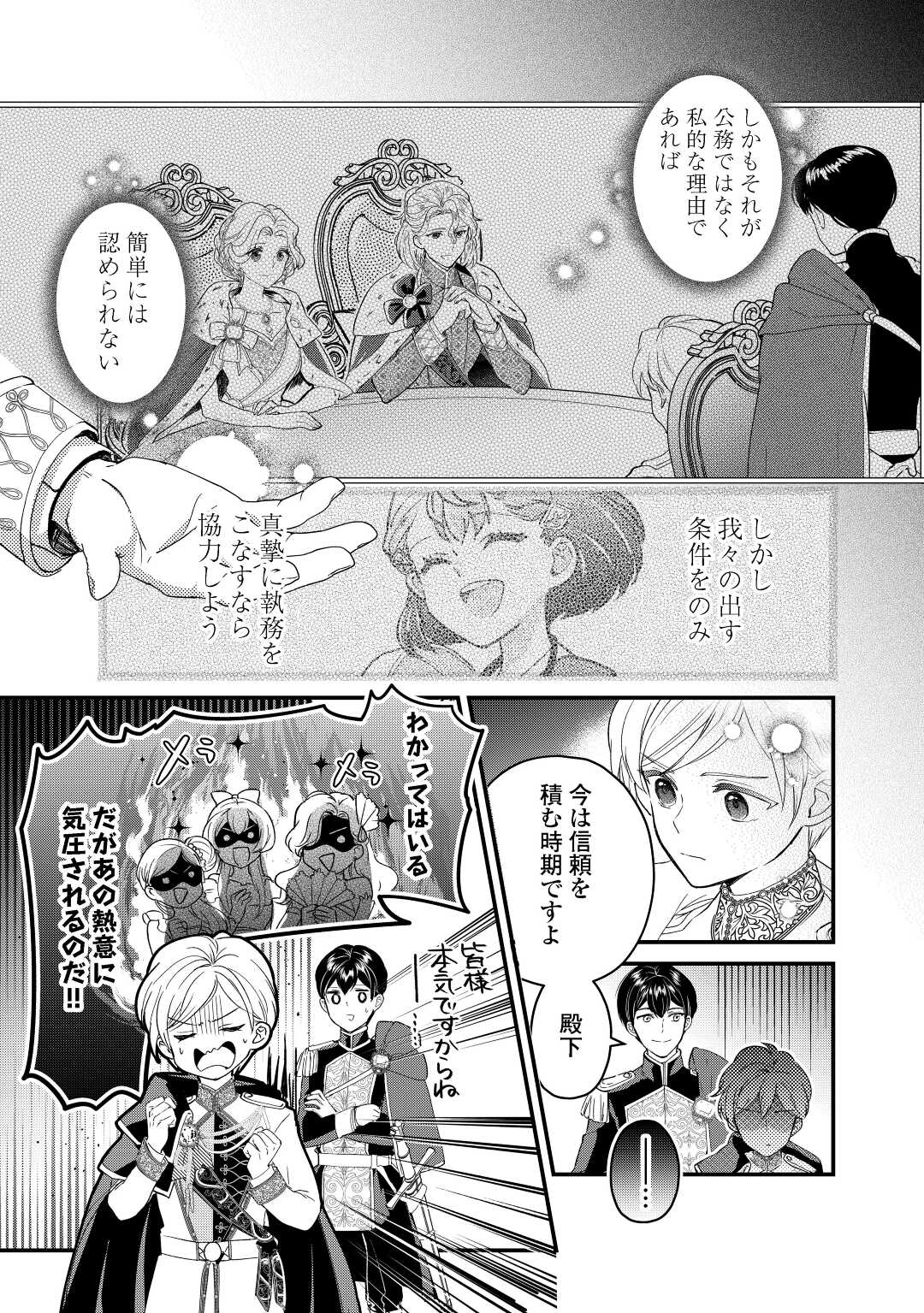 モブなのに巻き込まれています ～王子の胃袋を掴んだらしい～ 第9話 - Page 11