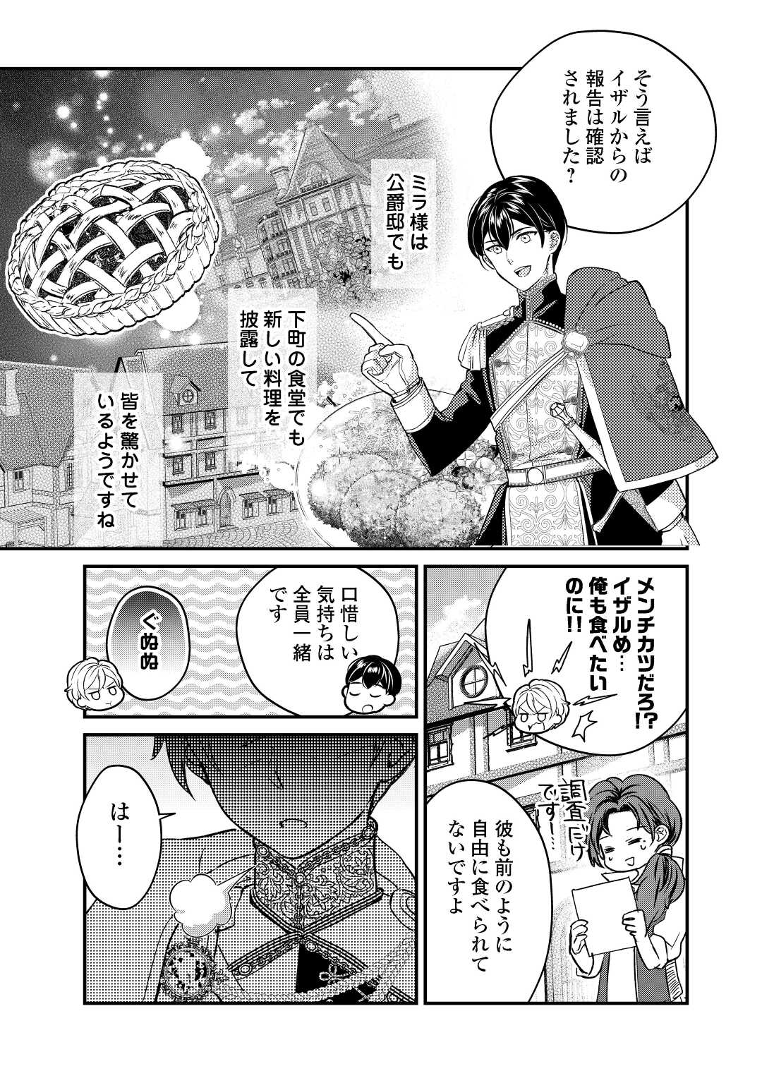 モブなのに巻き込まれています ～王子の胃袋を掴んだらしい～ 第9話 - Page 13