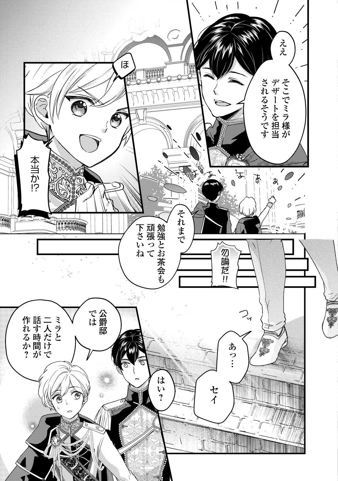 モブなのに巻き込まれています ～王子の胃袋を掴んだらしい～ 第9話 - Page 15